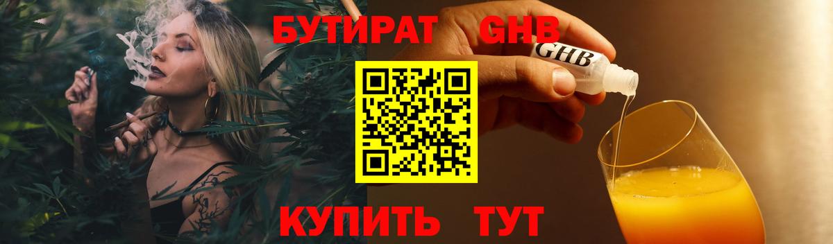 БУТИРАТ Butirat Лобня