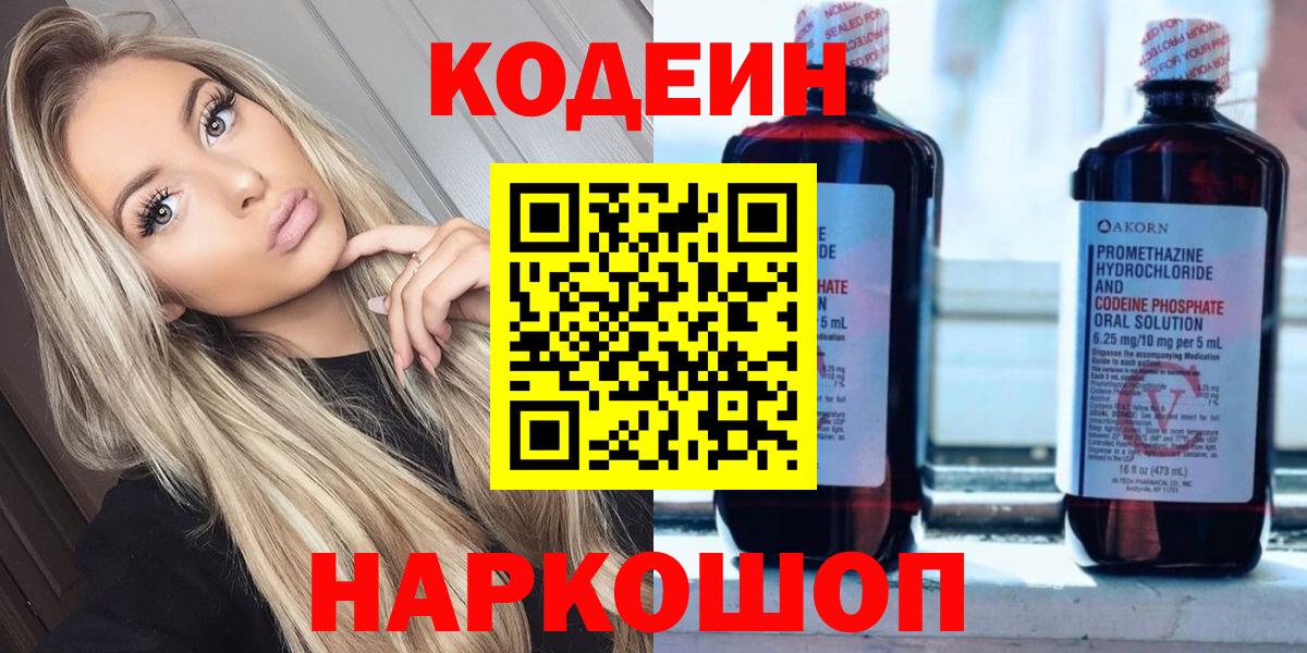 Лобня  Codein напиток Lean (лин)  Кодеин Purple Drank  Вход с VPN 