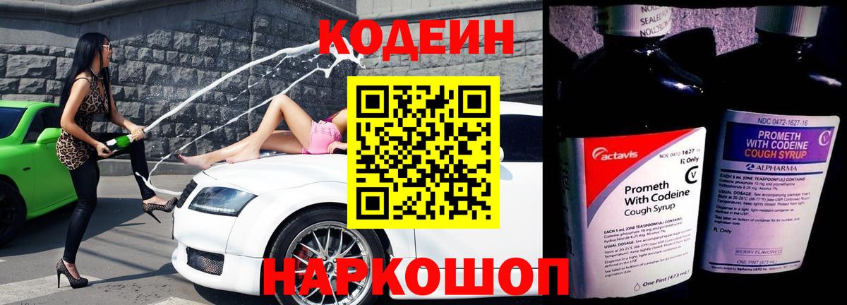 Кодеиновый сироп Lean напиток Lean (лин) Лобня
