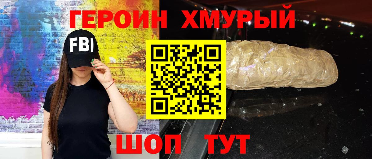 ГЕРОИН гречка Лобня