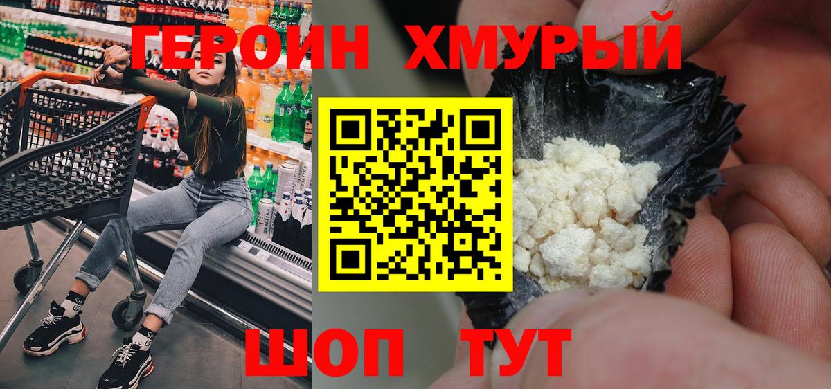 Лобня  ГЕРОИН  Вход с VPN  Героин гречка 
