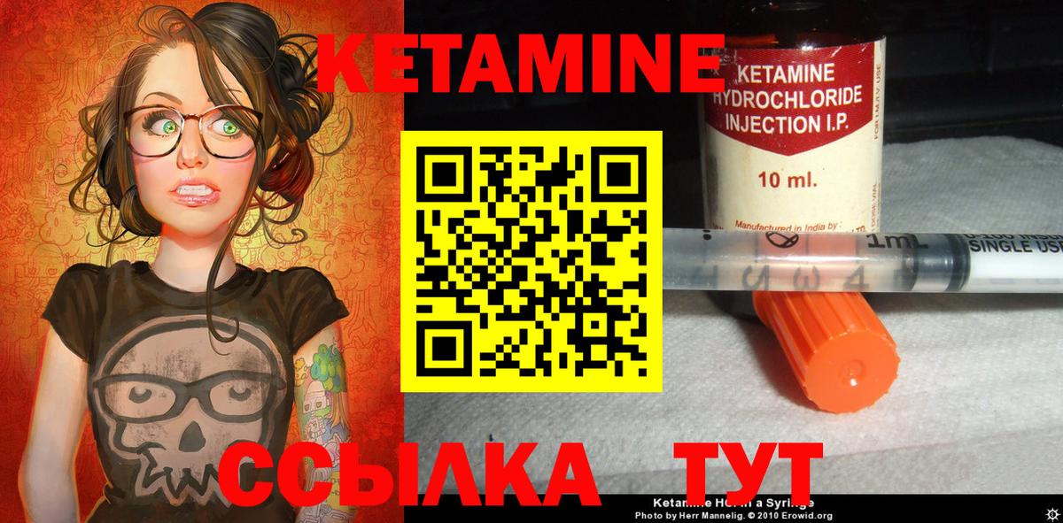 КЕТАМИН VHQ Лобня