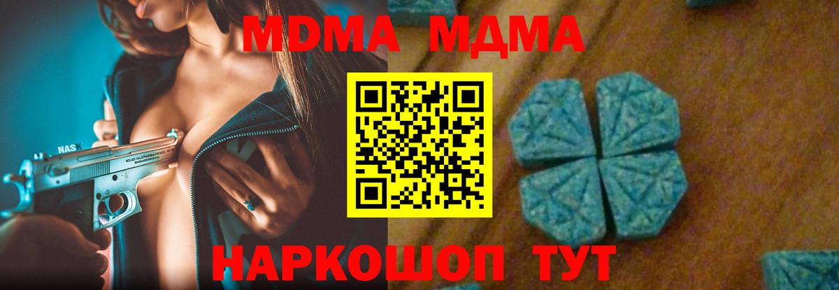 MDMA кристаллы  МДМА  Вход с VPN  Лобня  МДМА crystal 