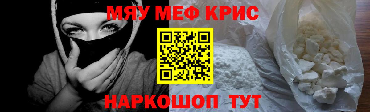 МЯУ-МЯУ кристаллы  Вход с VPN  МЯУ-МЯУ  Лобня  МЯУ-МЯУ VHQ 