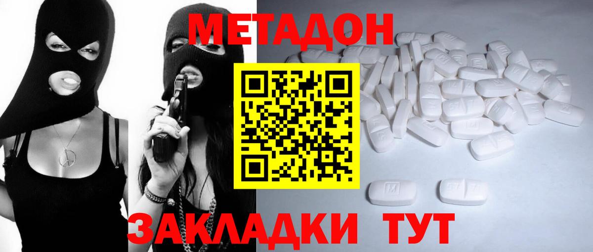 МЕТАДОН methadone Лобня